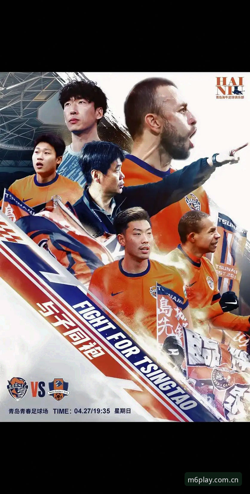 青岛海牛13年后重返巅峰，M6娱乐平台如何解读这场中超冷门？